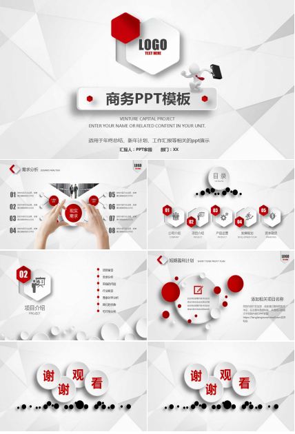 创意立体简约商务ppt模板下载