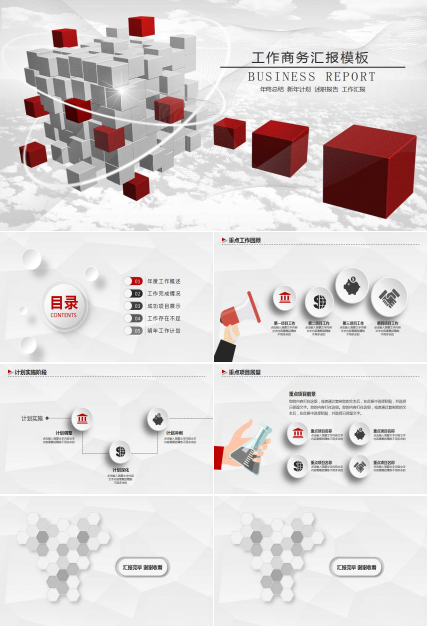 红色简约立体商务汇报ppt模板
