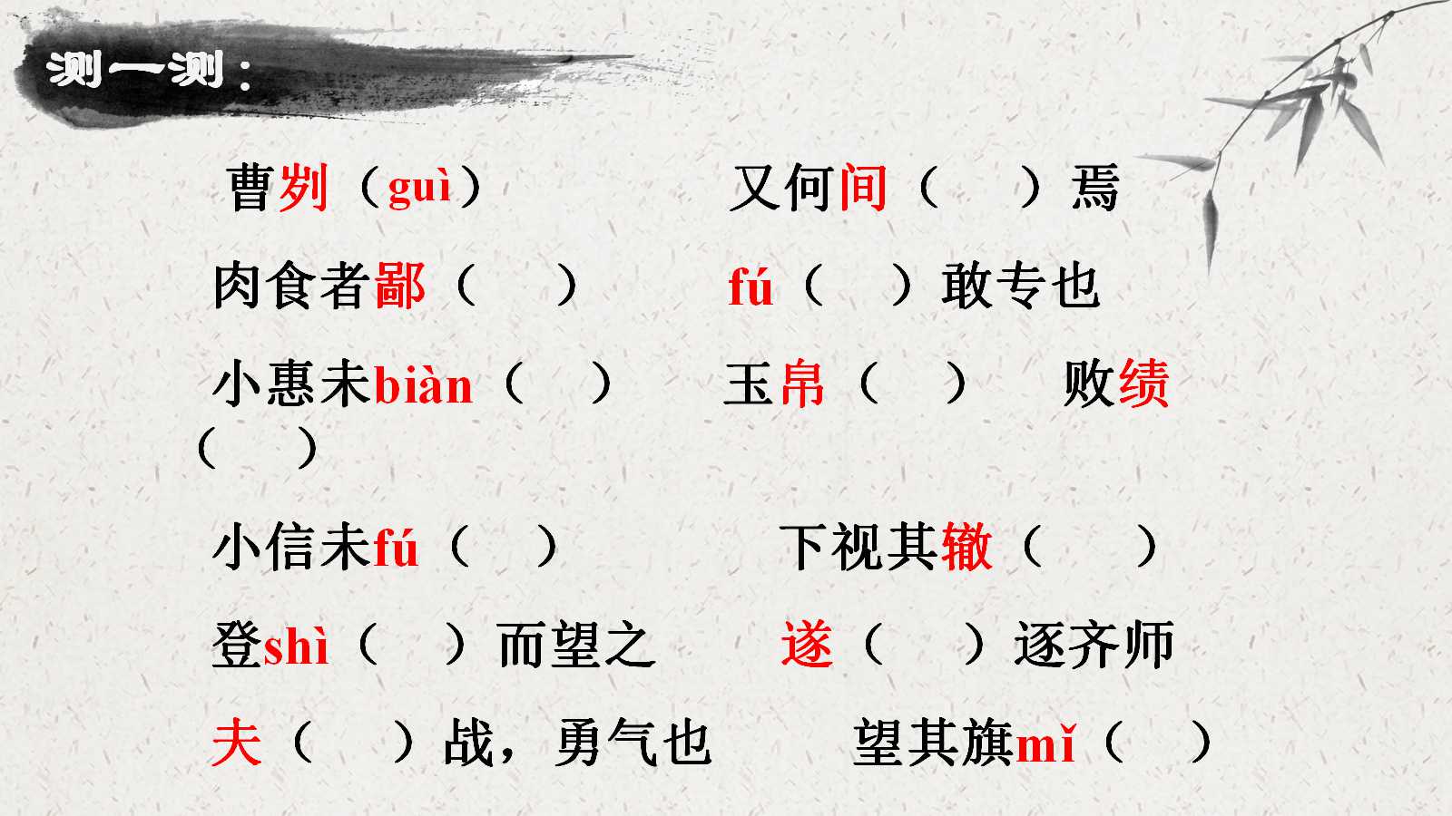 曹刿论战ppt课件