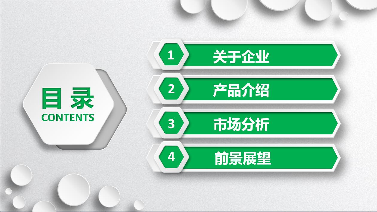 简约扁平化企业宣传公司介绍ppt模板