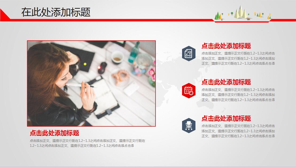 红色简约企业宣传公司简介ppt模板