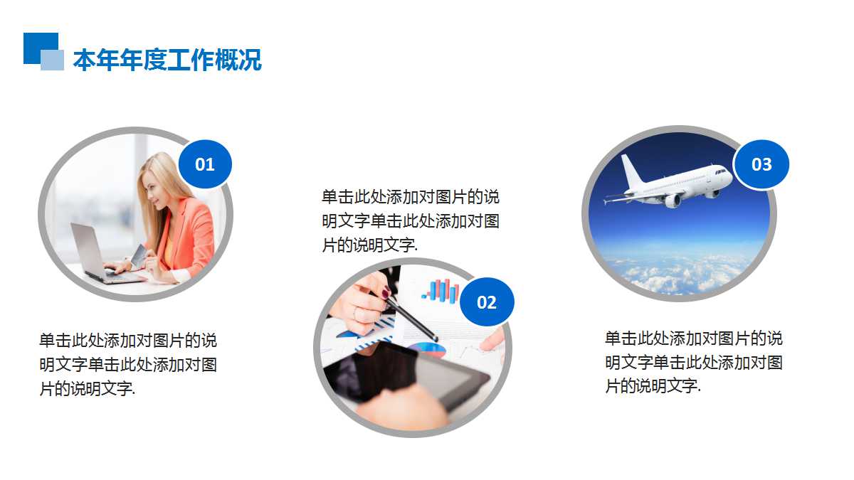 蓝色简洁工作总结动态ppt模板