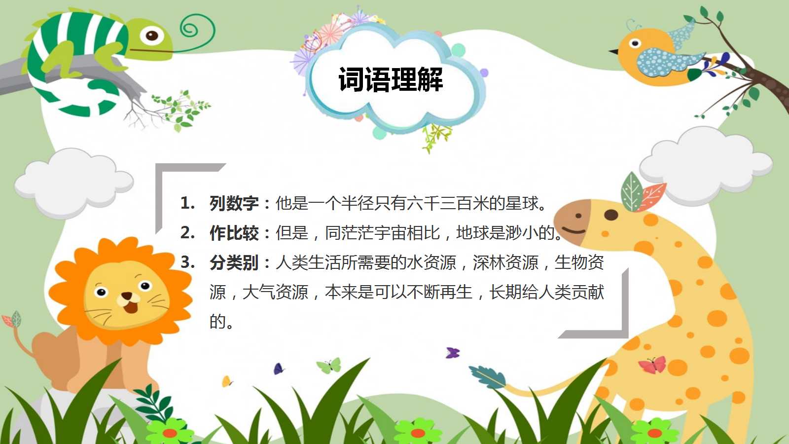 只有一个地球ppt课件