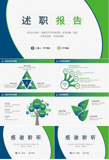 简洁创意极简设计述职报告ppt模板