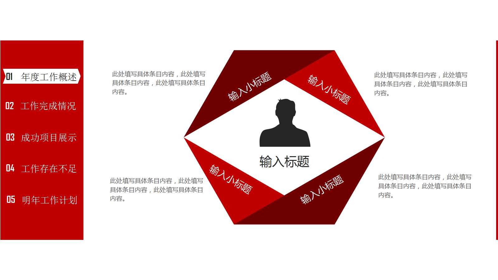 红色新年主题年终工作总结ppt模板