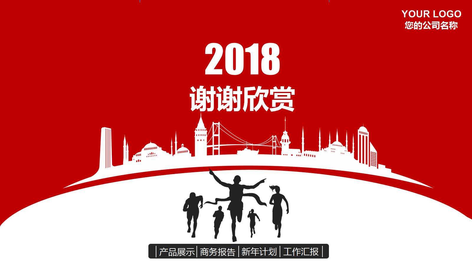 红色新年主题年终工作总结ppt模板