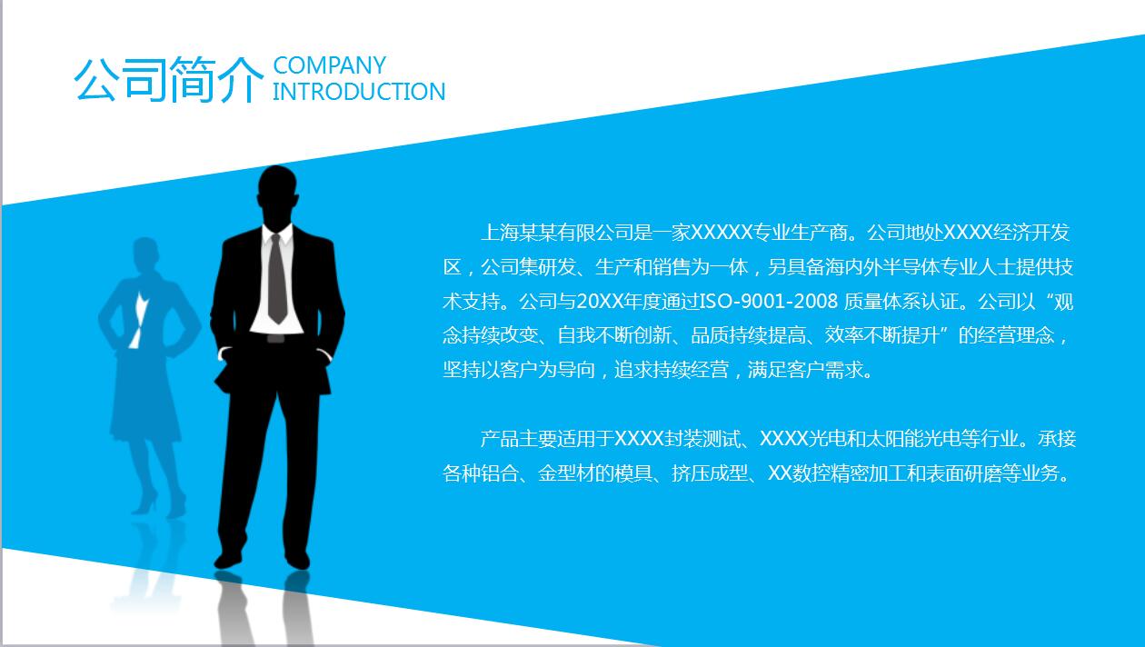 蓝色简洁企业宣传产品推广ppt模板