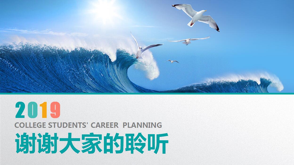 白色简约大学生职业生涯规划PPT模板