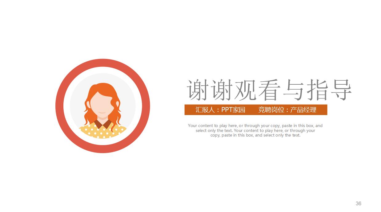 时尚简约岗位竞聘报告PPT模板