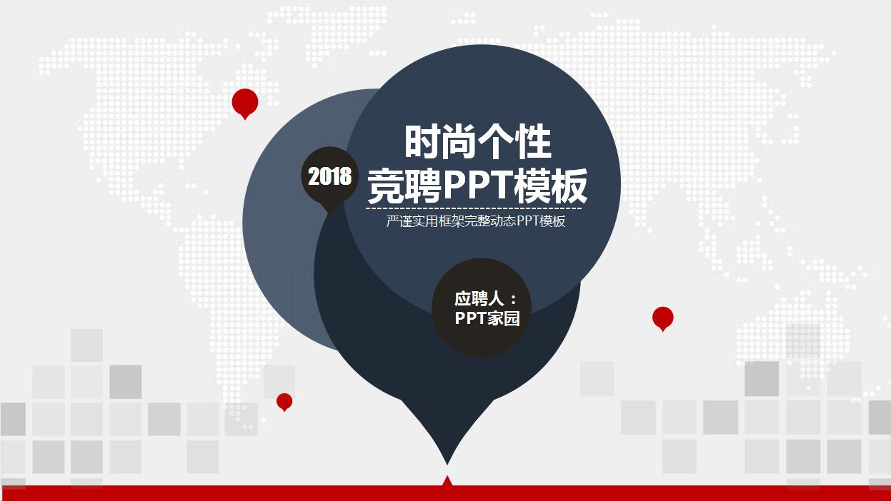 时尚创意竞聘PPT模板