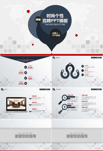时尚创意竞聘PPT模板