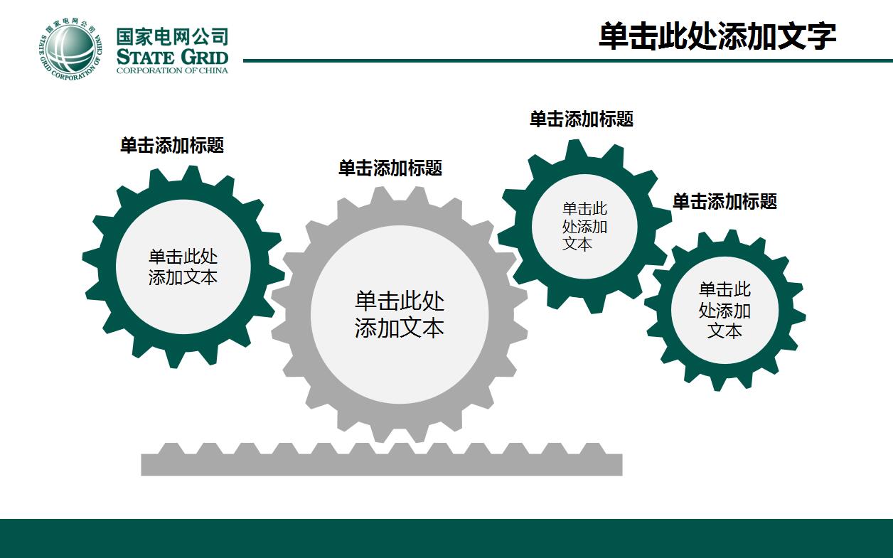 国家电网公司简介项目展示ppt模板