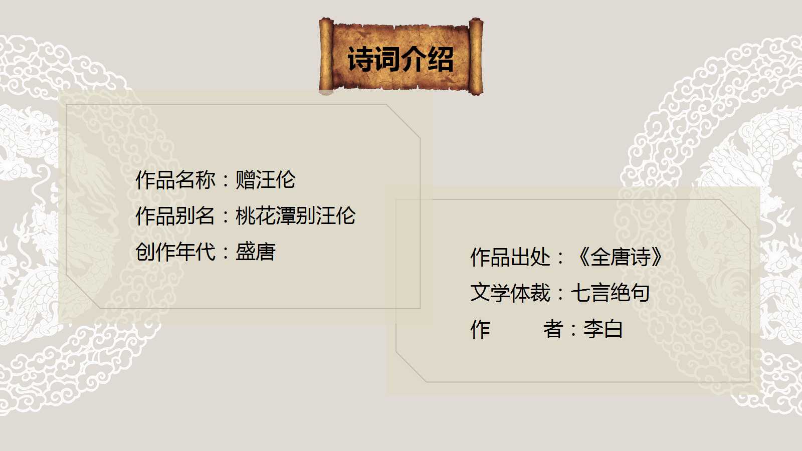 赠汪伦ppt课件