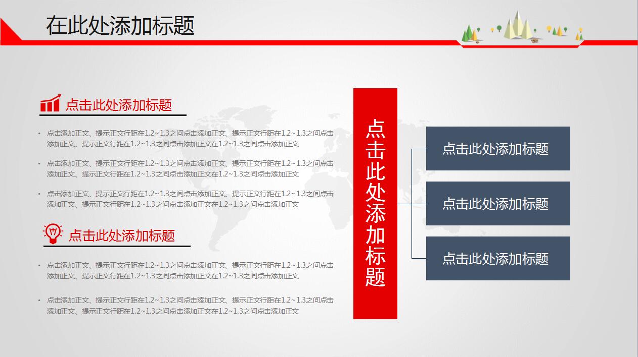 红色简约企业宣传公司简介ppt模板