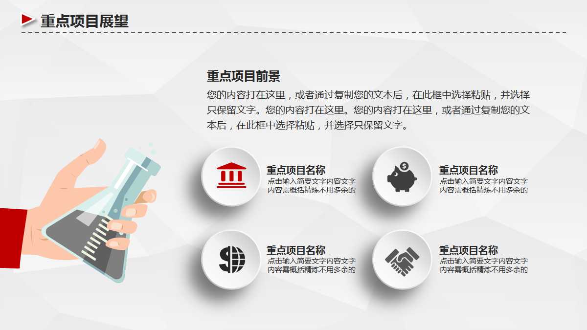 红色简约立体商务汇报ppt模板