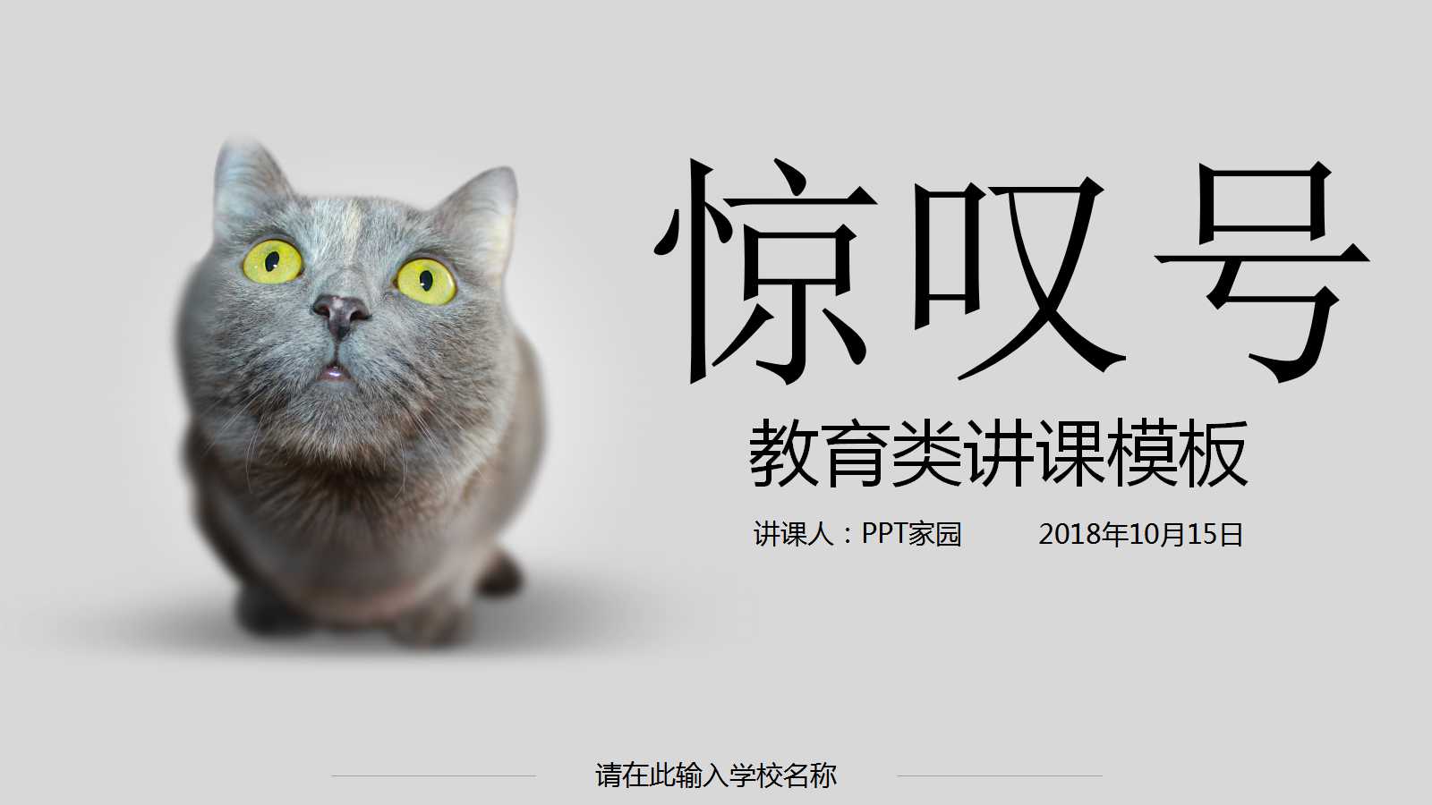可爱猫咪精美简约儿童课件ppt模板