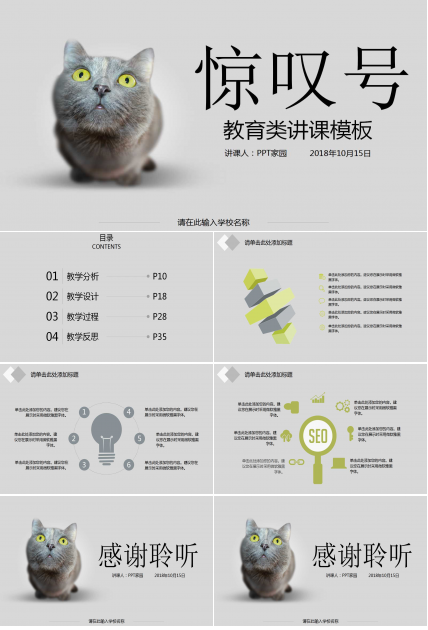 可爱猫咪精美简约儿童课件ppt模板