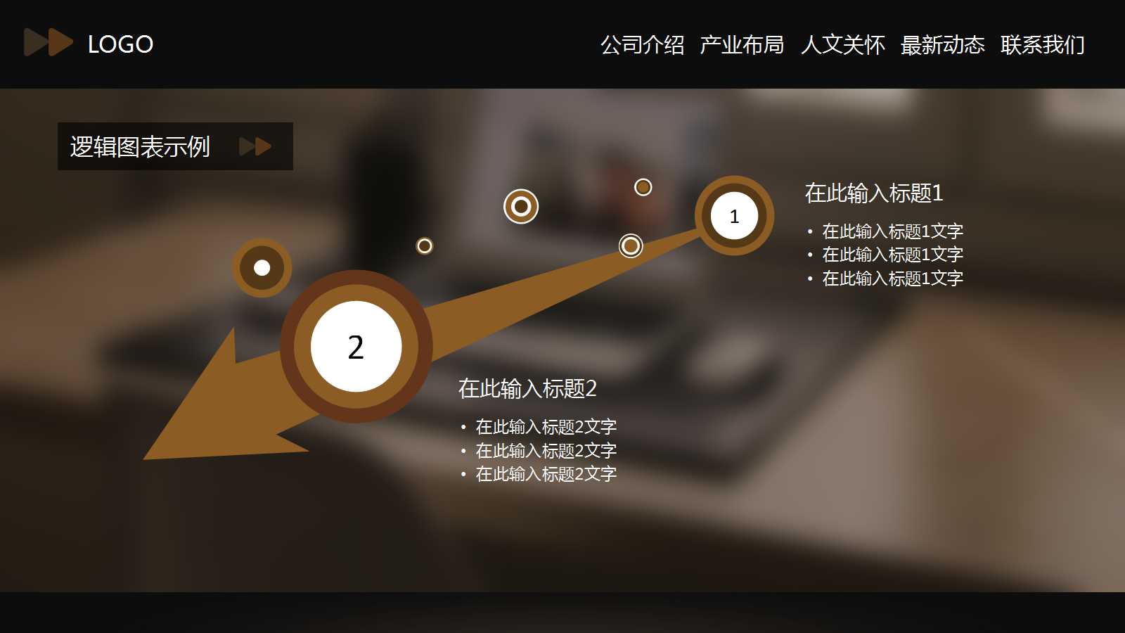 棕色创意精美办公室简约ppt模板