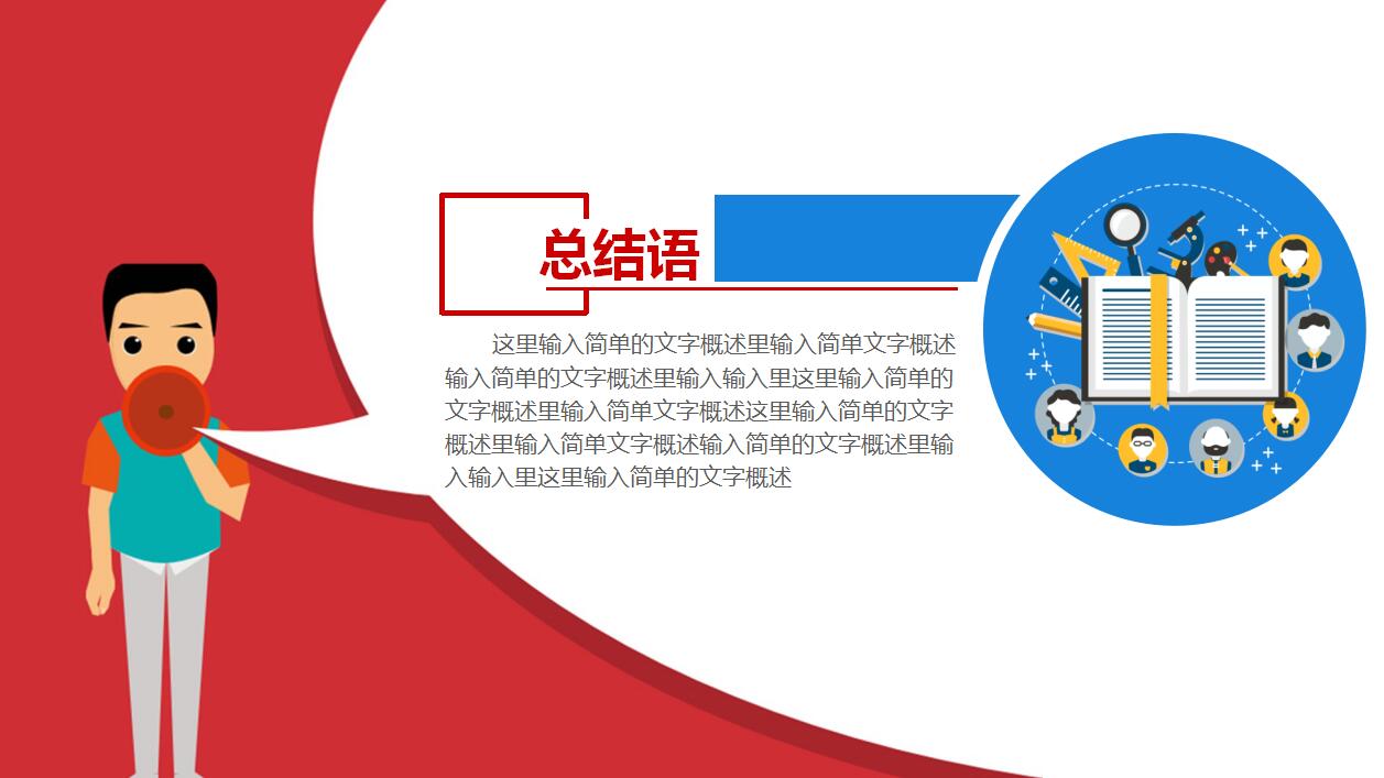 创意精美企业宣传公司介绍ppt模板