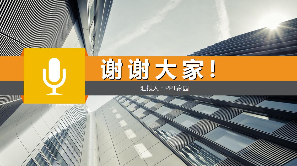 白色商务创意设计PPT模板