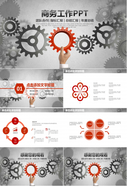 精美创意科技风商务汇报ppt模板