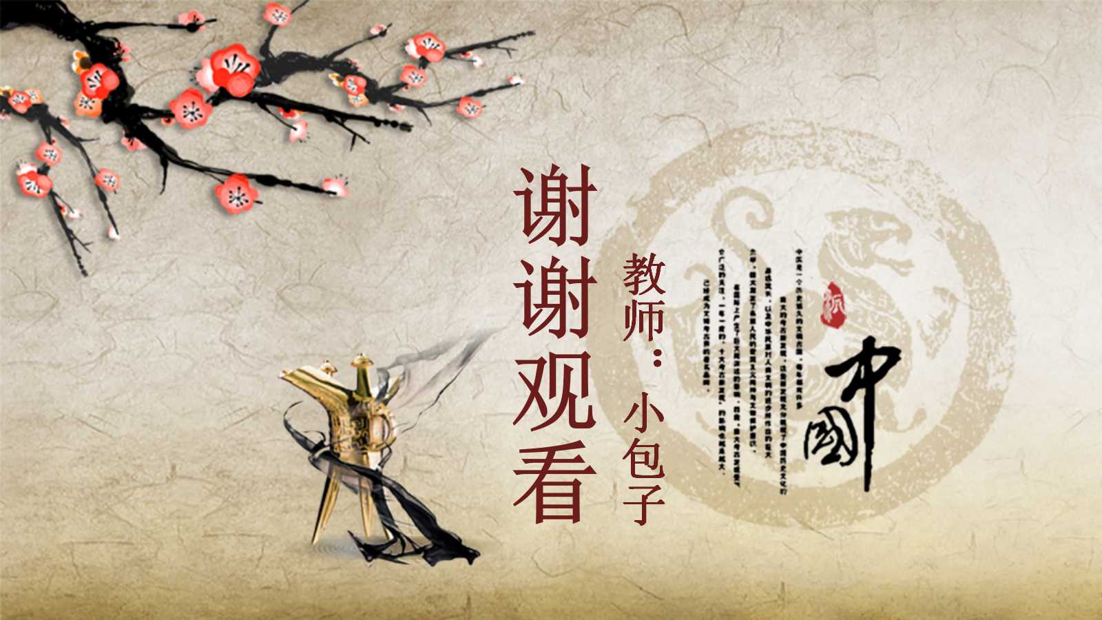 使至塞上ppt课件
