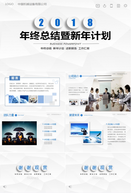 白色简洁年终总结新年计划ppt模板