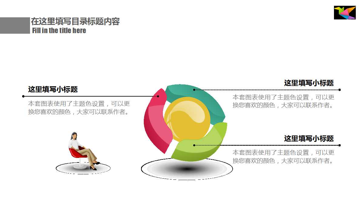 彩色创意简洁商务简约ppt模板