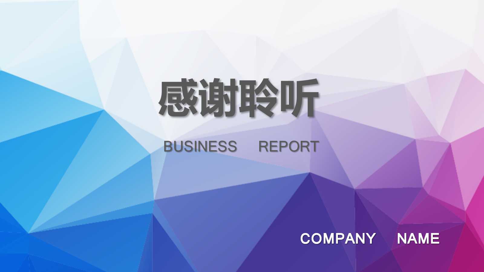 创意水彩几何简约ppt模板