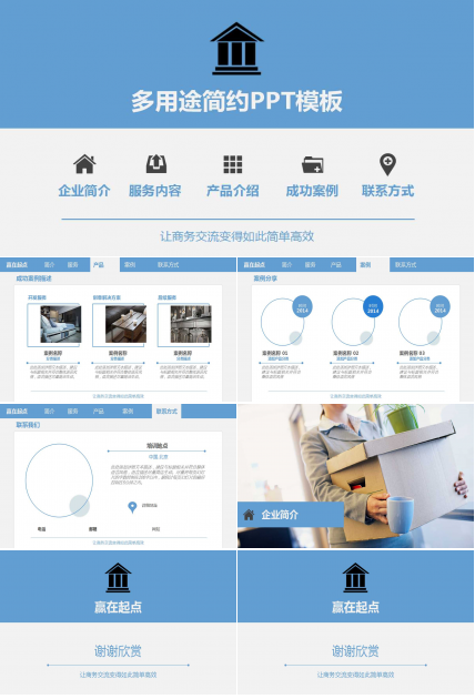 多用途创意精美商务简约PPT模板