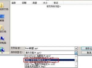 通过另存为将PPT快速转换成JPG图片