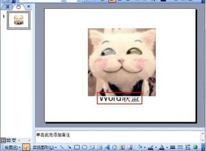 PPT如何将图片置于底层使其不覆盖文字