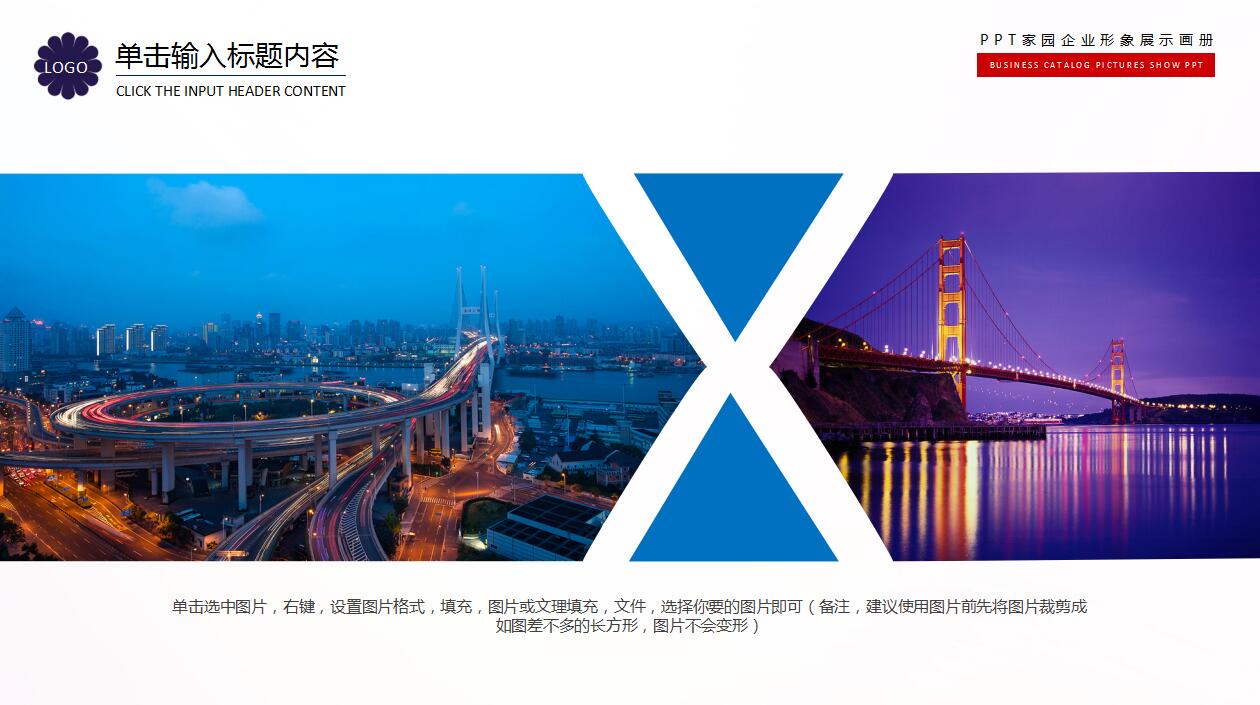 创意精美企业宣传公司介绍ppt模板