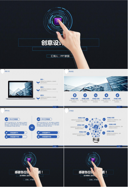 科技动感创意设计PPT模板
