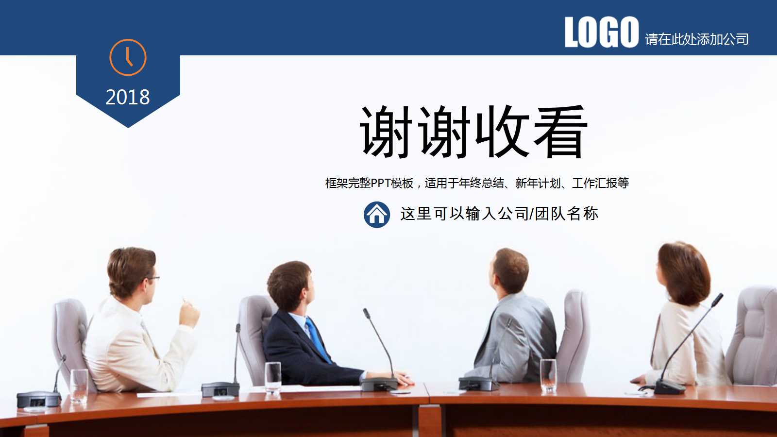 简单蓝色创意简约商务年终总结ppt模板