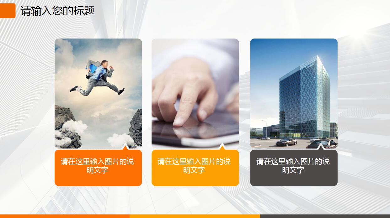 白色商务创意设计PPT模板