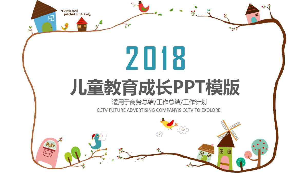 卡通动画精美儿童教育成长ppt模板