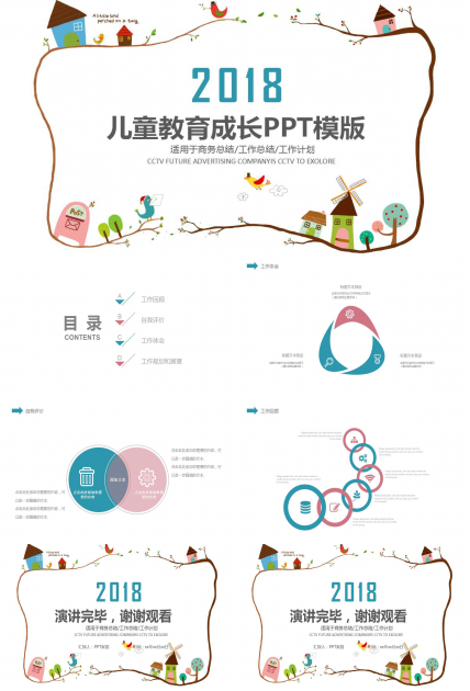 卡通动画精美儿童教育成长ppt模板