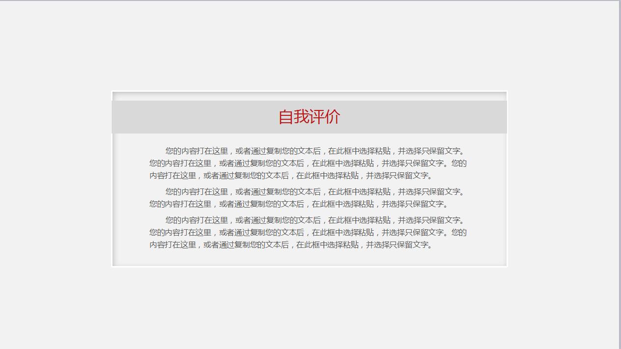 白色扁平化个人求职竞聘简历ppt模板