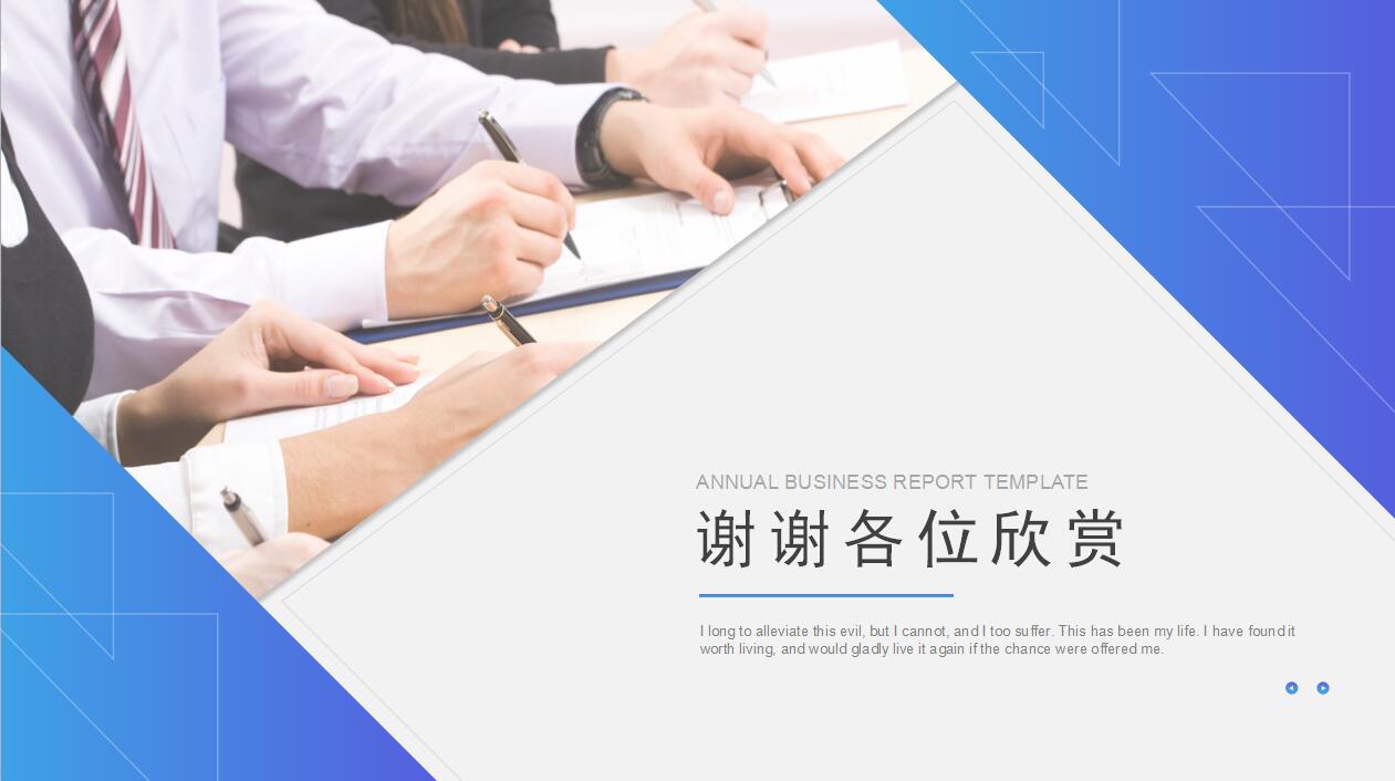 移动互联网科技公司介绍企业宣传ppt模板