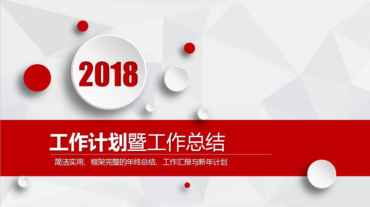 简洁微立体商务工作计划总结汇报ppt模板
