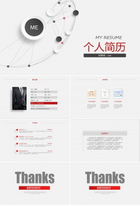 白色扁平化个人求职竞聘简历ppt模板