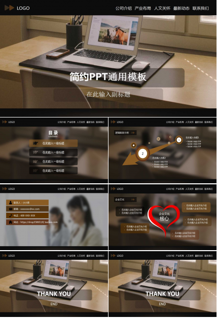 棕色创意精美办公室简约ppt模板