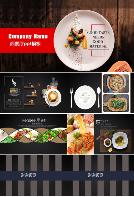 西餐厅ppt模板_精美简洁