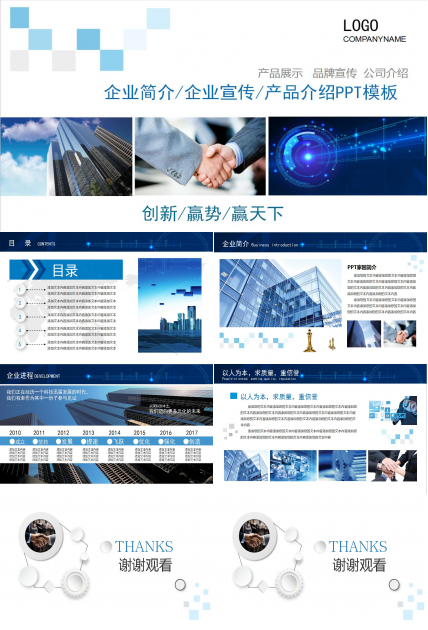 高端大气企业宣传公司简介ppt模板