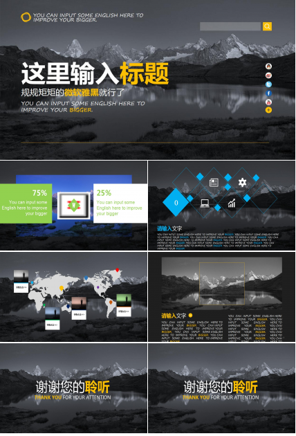 黑色简约创意设计PPT模板