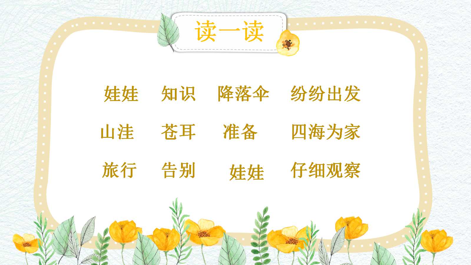 植物妈妈有办法ppt课件
