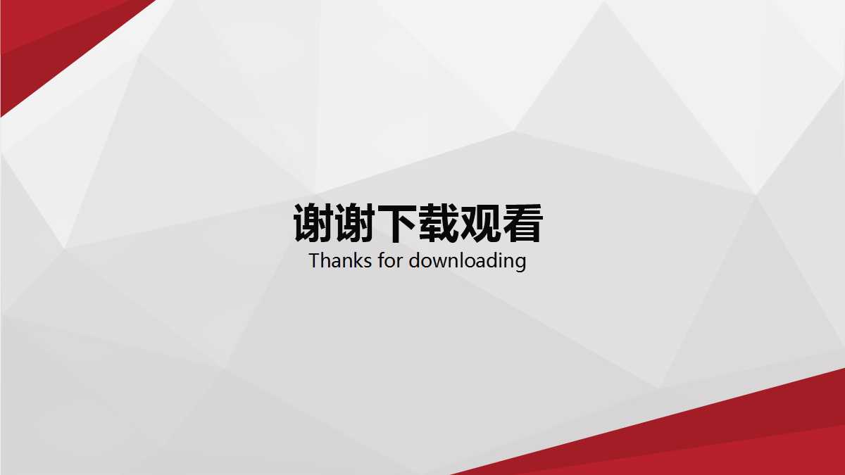 精美简洁立体商务汇报ppt模板