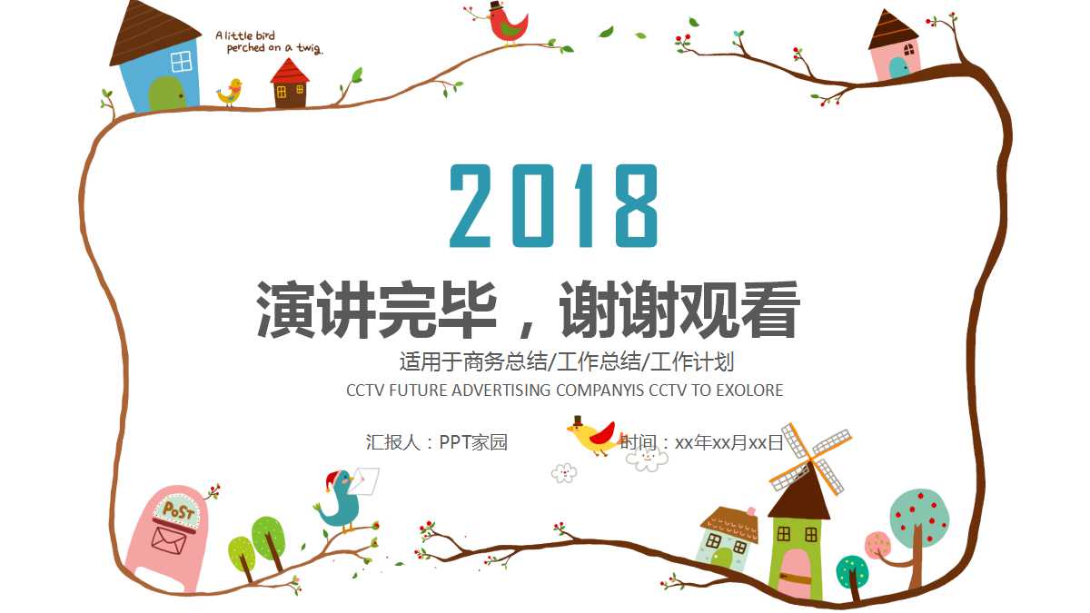 卡通动画精美儿童教育成长ppt模板