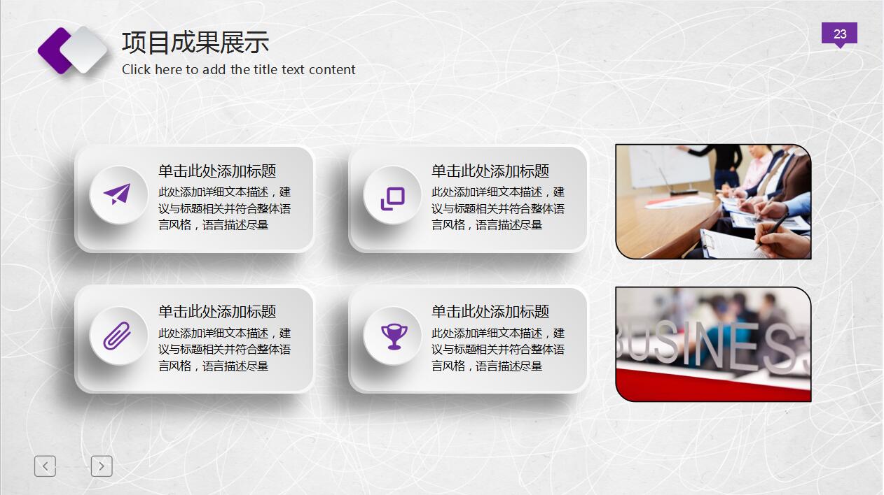 紫色扁平化年终工作总结商务汇报ppt模板